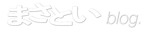 まさといブログ